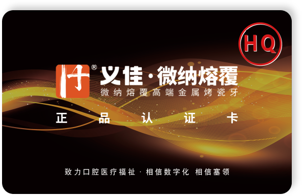 HQ版正品认证卡