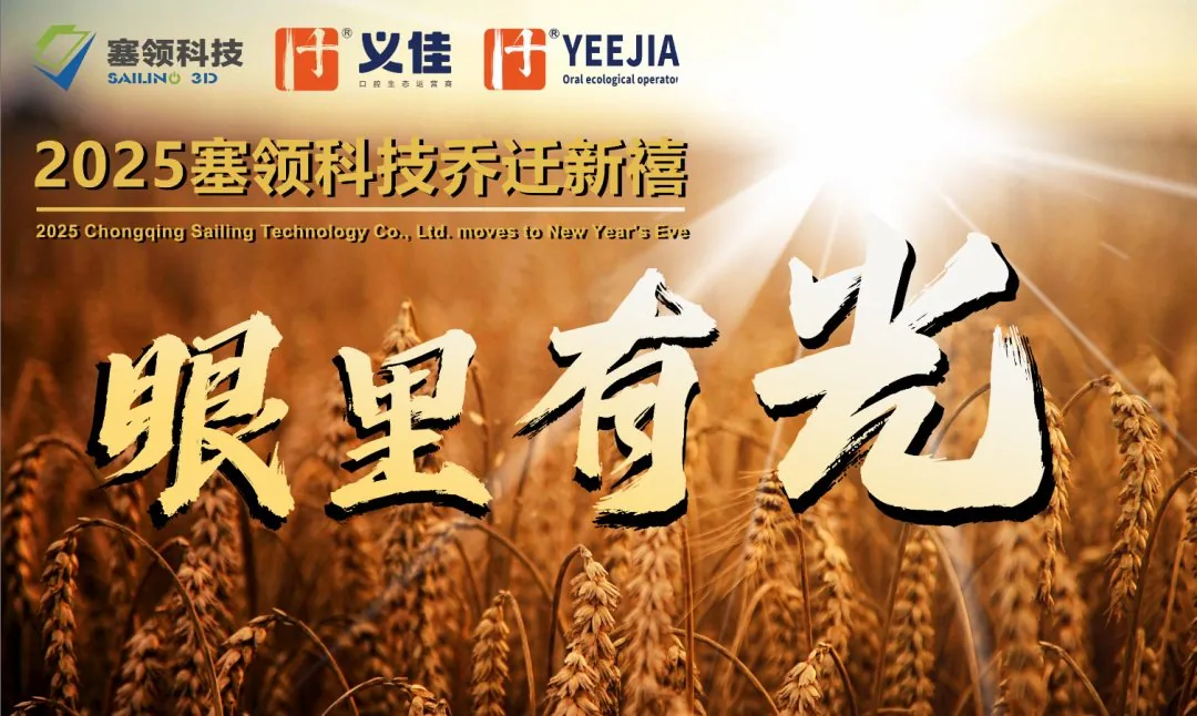 双喜临门！塞领科技乔迁盛典&新品正式发布会圆满落幕！