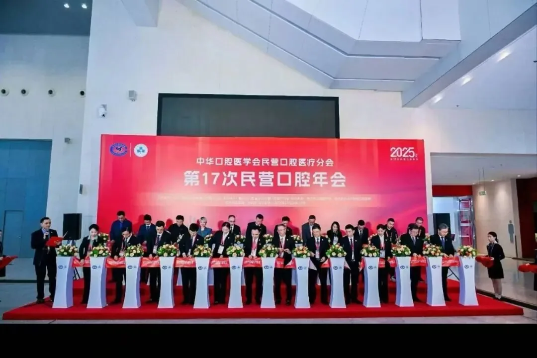 聚焦临床，共话未来 | 塞领科技精彩亮相2025中华口腔医学会民营口腔年会