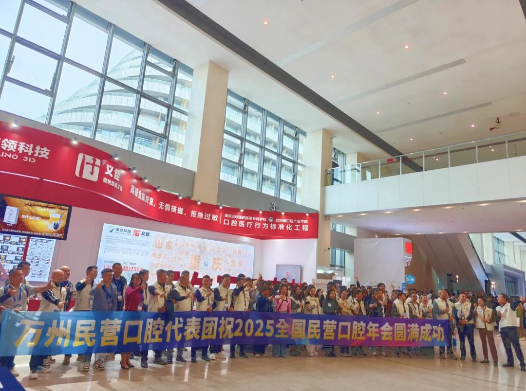 万州民营口腔代表团在塞领展台前合影