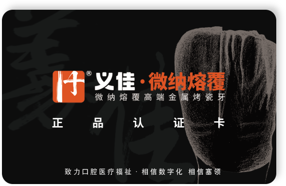微纳熔覆正品认证卡